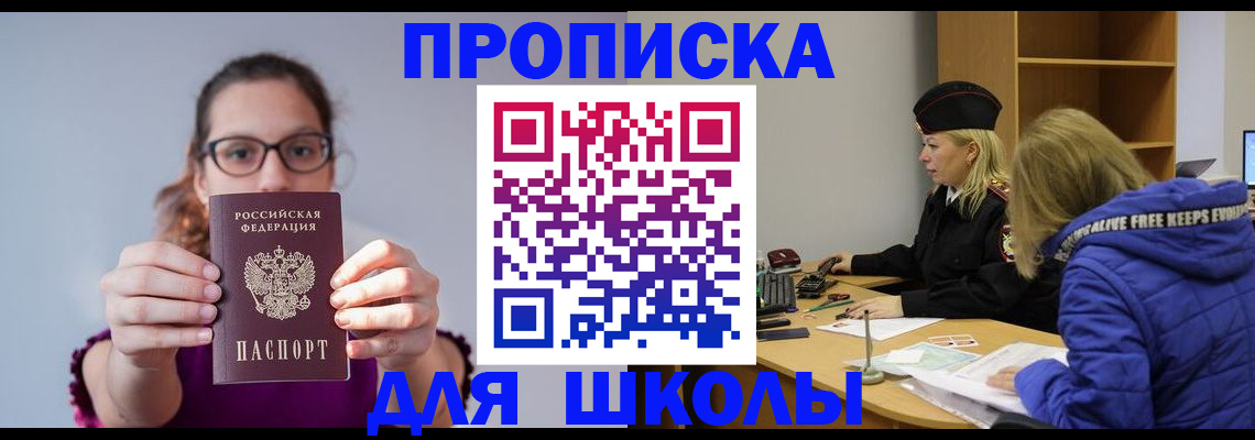 прописка ребенка в Махачкале